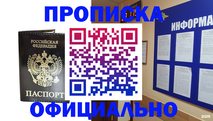 где прописаться в Сясьстрое